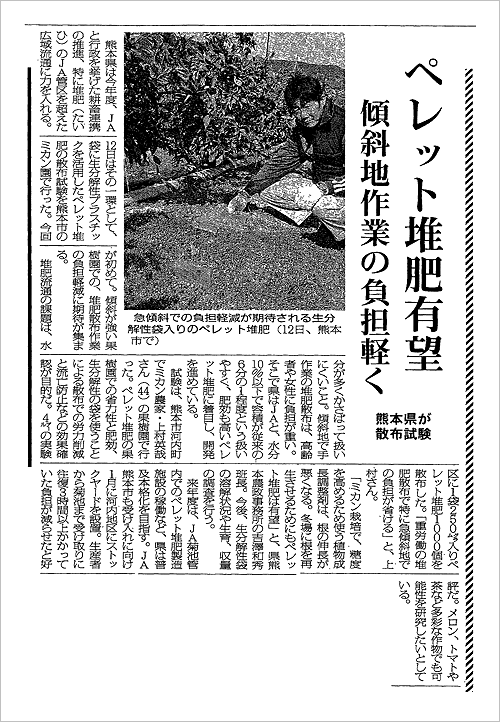 日本農業新聞　記事